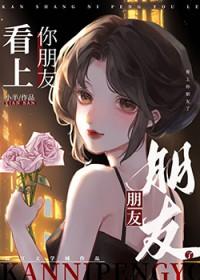 你看上你了