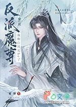 穿成反派魔尊怀里的猫