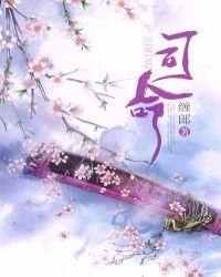 司命仙君扮演者