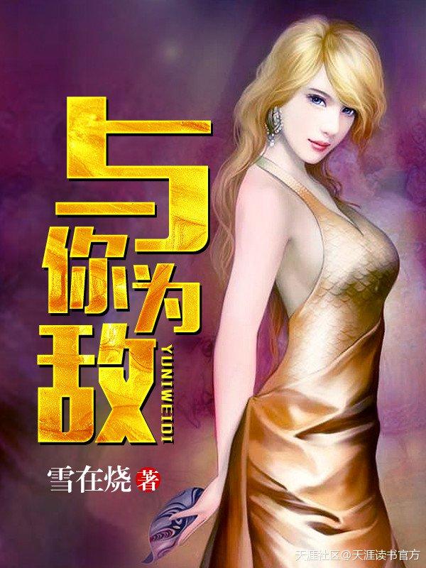 与你为敌就是与我为敌在圣经那卷