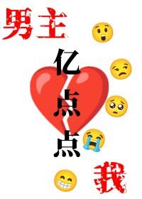 我和男主恋爱了破解版