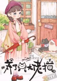 穿成虐文女主后我成了团宠