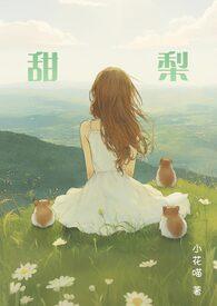 甜梨里面变黑了还可以吃吗