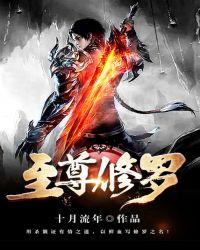 至尊修罗云清婉