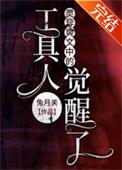 灵异爽文中的工具人觉醒了宝书网