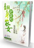 翻身农女把歌唱轻音乐