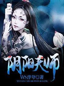 有声阴阳天师李飞