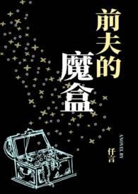 前夫的好