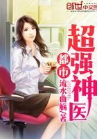 都市超强神医女主简介