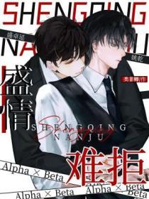 盛情难医免费阅读