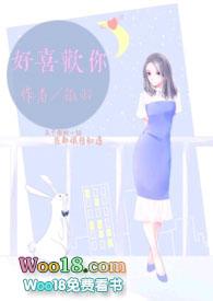 好喜欢你1v1笔趣阁