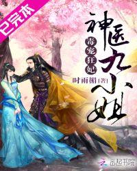 神医毒妃九浔免费阅读全文