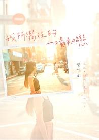 我所向往的她44