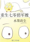 重生七零军婚俏媳妇全文免费阅读