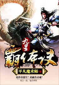 九星霸体诀 百科
