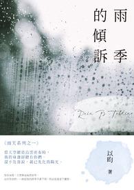 雨季语句