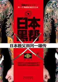 日本黑帮势力排名