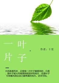 一片叶子图