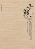 母亲拆迁房被哥哥独占