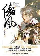 傲风完结了么2020