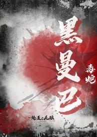 黑曼巴蛇毒牙图片