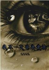 我不是一定要你回来是什么歌名