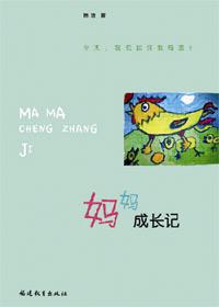 成长册妈妈寄语怎么写