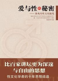 爱与性有什么关系