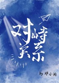 对峙关系(校园1V1)