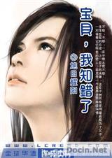 宝贝我知错了创始神