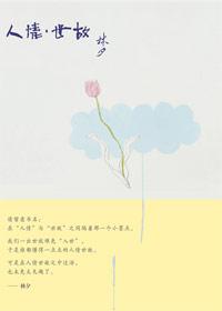 人情世故高情商说话技巧