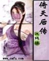 倚天后传之明教复仇txt