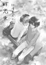 棋魂同人文亮光cp