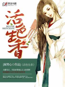 活色生香电视剧