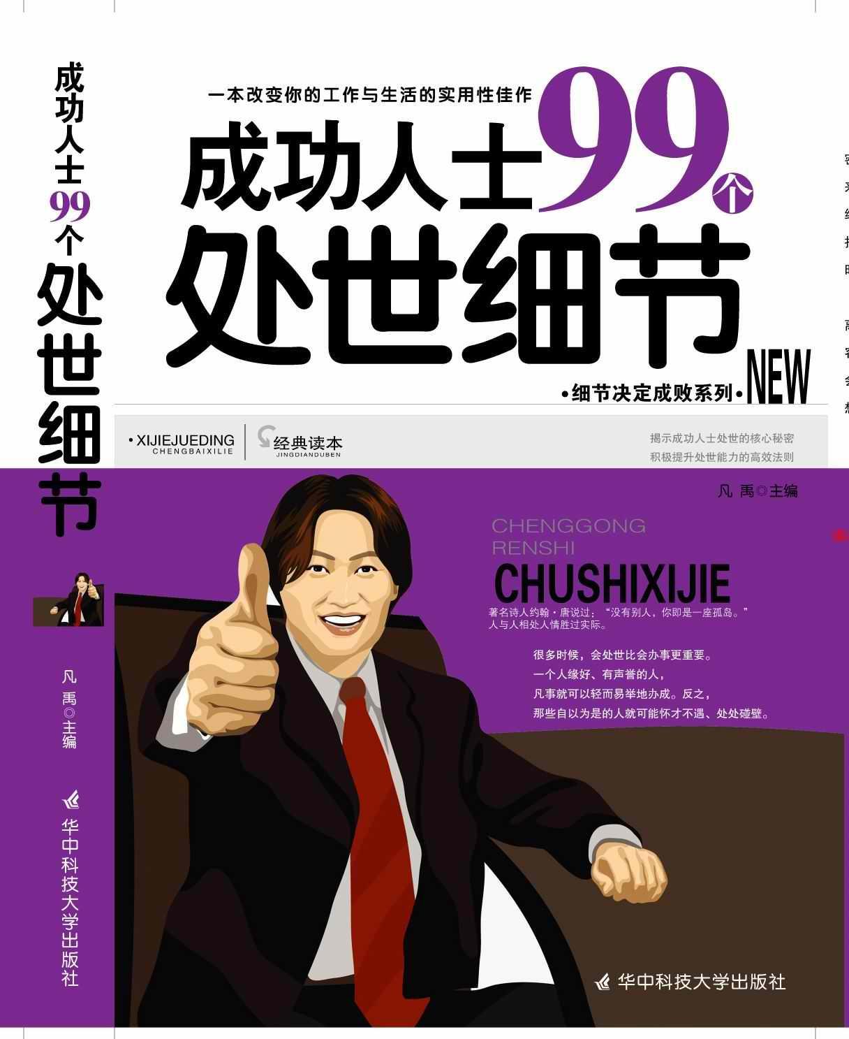 成功人士的三种境界