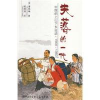 失落的一代中国的上山下乡运动epub