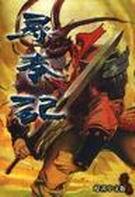 寻秦记免费完整版全集在线观看