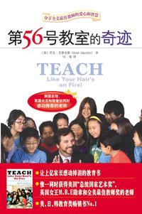 第56号教室的奇迹电子版