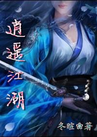 逍遥江湖行手游