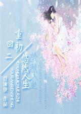 重生回到初二
