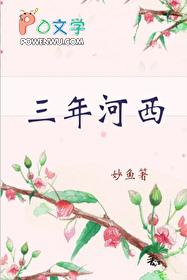 三年河西男主腿残疾吗