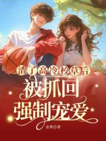 他黑化了全文