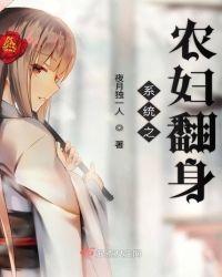 系统之农妇翻身起点