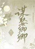 错把男反派当女主