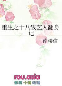 重生十八线明星和影帝的