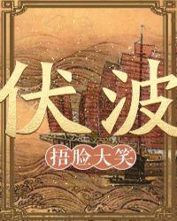 伏波寺