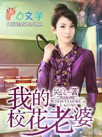 我得老婆是校花