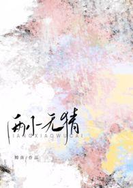两小无猜广播剧