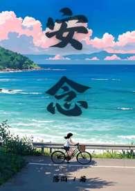 安念什么意思