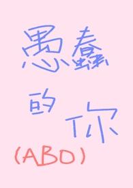 愚蠢的东西